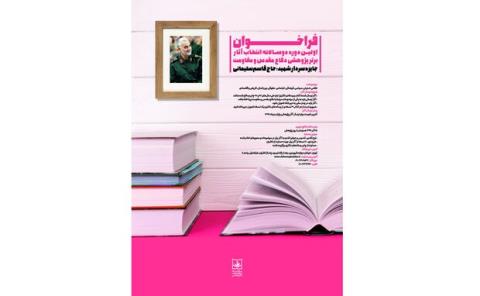 فراخوان نخستین دوسالانه انتخاب آثار برتر پژوهشی دفاع مقدس و مقاومت