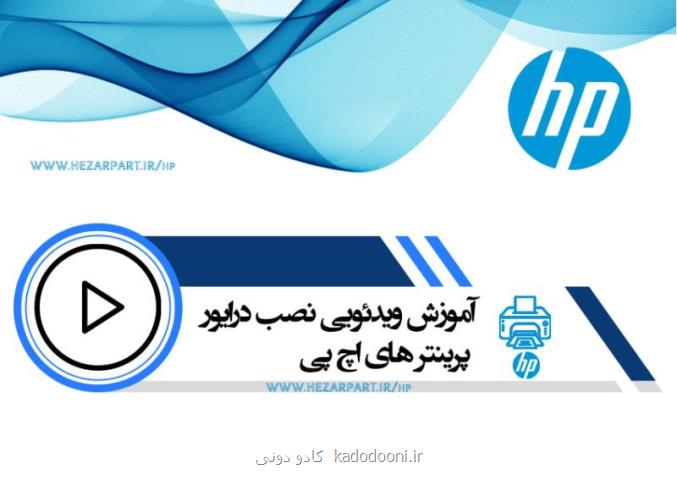 نصب و دانلود درایور ماشین های اداری