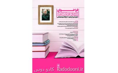فراخوان نخستین دوسالانه انتخاب آثار برتر پژوهشی دفاع مقدس و مقاومت