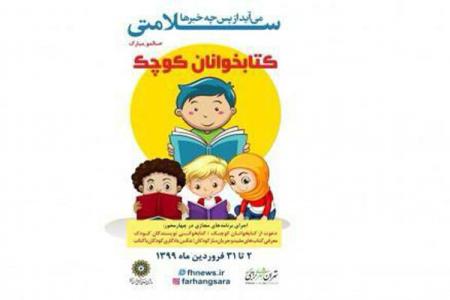 بسته مجازی كتابخوانان كوچك