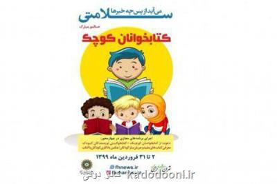 بسته مجازی كتابخوانان كوچك