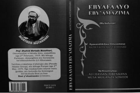 ترجمه و انتشار كتاب داستان راستان به زبان لوگاندا