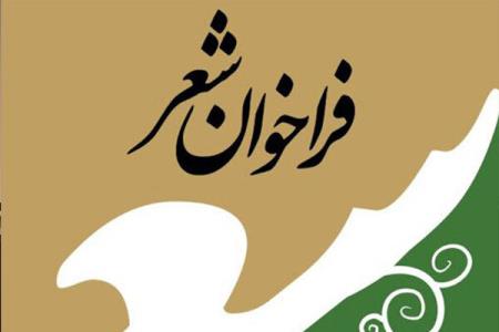 شركت در اولین جشنواره ملی شعر دانشجویی تا آخر خرداد تمدید گردید