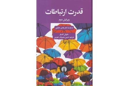 قدرت ارتباطات برای بار دوم منتشر گردید