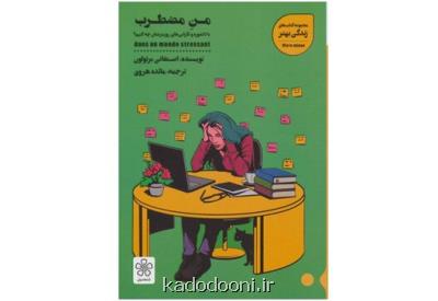 من مضطرب در كتاب فروشی ها