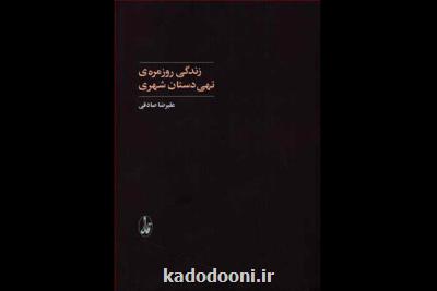 چگونگی مقاومت تهیدستان ایران مقابل سیه روزی برنامه ریزی شده