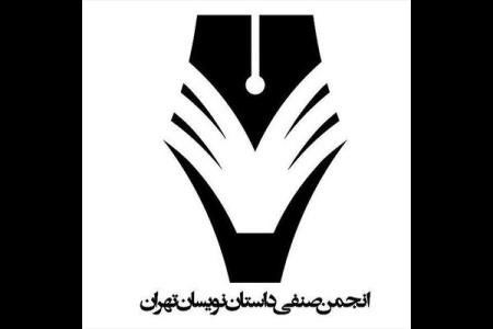 تمدید مهلت ثبت نام انجمن صنفی داستان نویسان