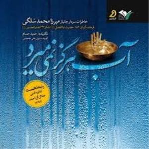 امتحان سخت یك فرمانده