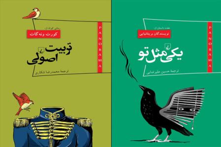 دوعنوان جدید به ترجمه كتاب های پانوراما افزوده شد