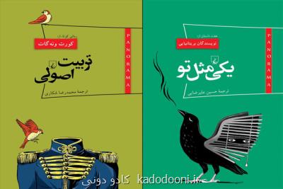 دوعنوان جدید به ترجمه كتاب های پانوراما افزوده شد