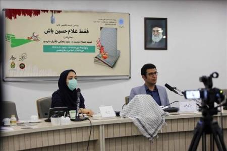 رونمایی از ترجمه انگلیسی فقط غلام حسین باش