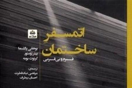 قضاوت درباره هویت محیطی