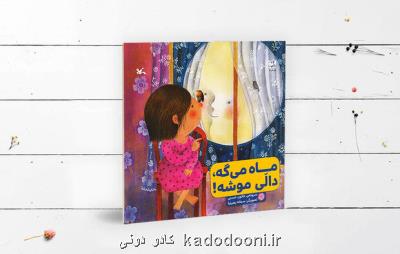 كتاب شعر ماه می گه، دالی موشه منتشر گردید