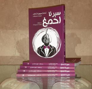 انتشار دایره المعارف حماقت شناسی