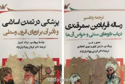 دو كتاب جدید در حوزه تاریخ پزشكی منتشر گردید