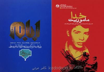 مأموریت خدا كتاب شد